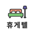 휴게텔 아이콘