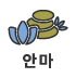 안마 아이콘